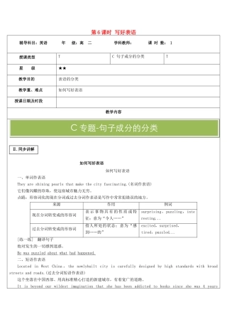 高中英语写作 第6课时 写好表语教案-人教版高中全册英语教案