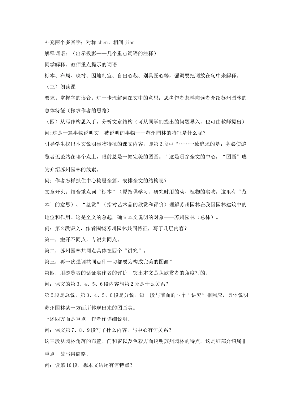 海南省海口十四中八年级语文下册 第五单元集体备课全单元教学设计 苏教版-苏教版初中八年级下册语文教案_第2页