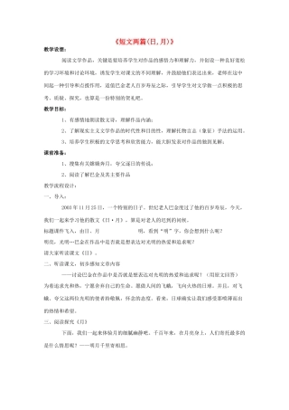 八年级语文下册 《短文两篇》教案 人教新课标版