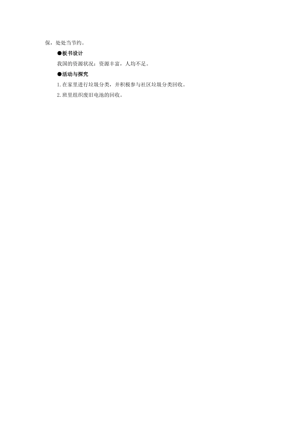 四川省崇州市白头中学八年级地理上册 3.1 自然资源总量丰富 人均不足教案1 新人教版_第3页