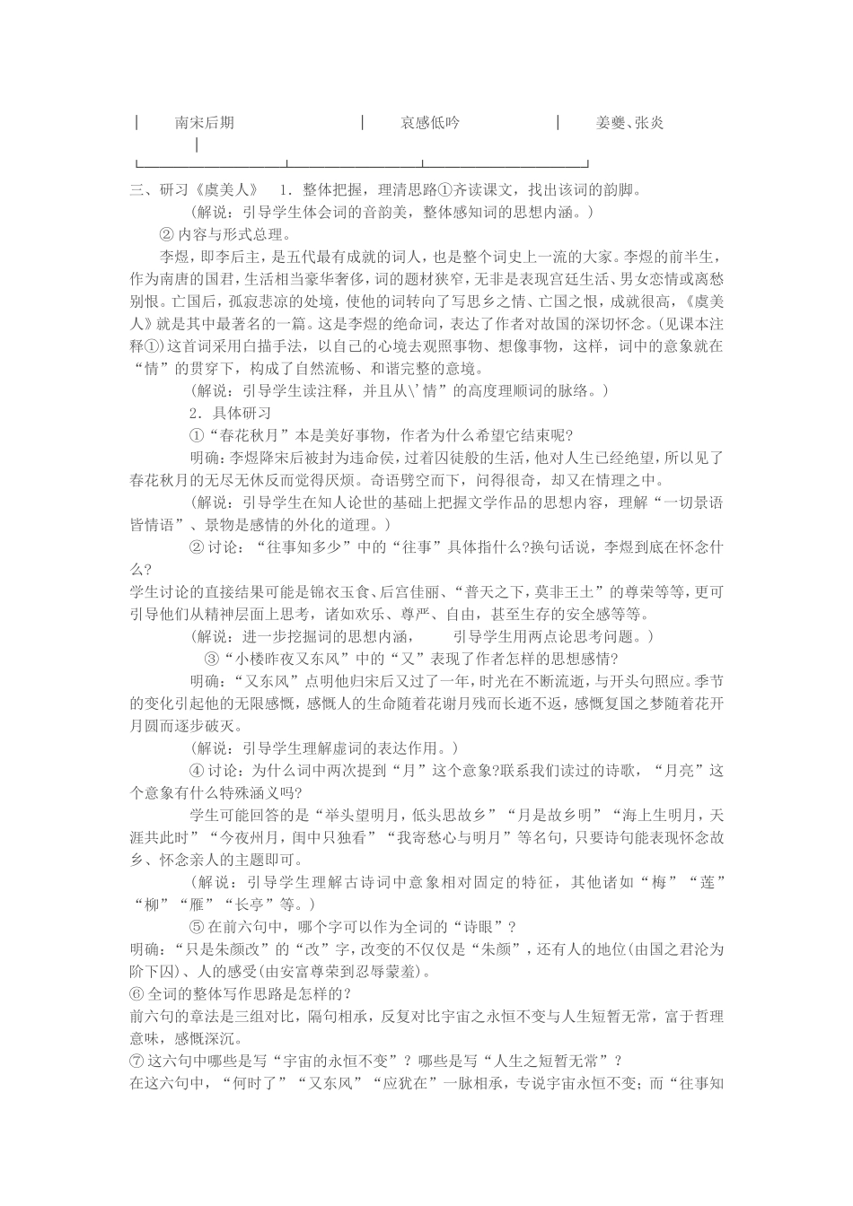 高一语文虞美人教案 苏教版 必修四_第2页