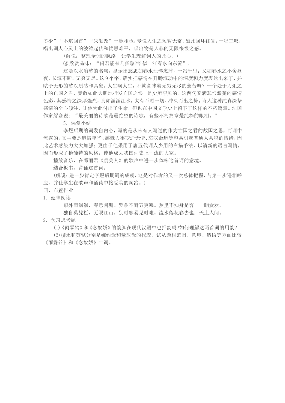 高一语文虞美人教案 苏教版 必修四_第3页
