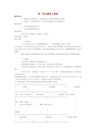 高一语文虞美人教案 苏教版 必修四