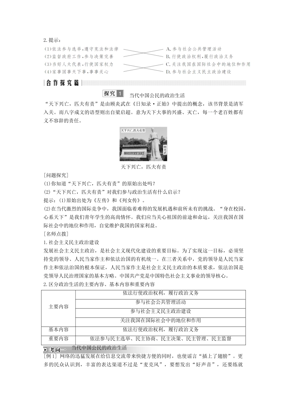 高中政治 第一单元 公民的政治生活 第一课 课时3 政治生活：自觉参与讲义 新人教版必修2-新人教版高一必修2政治教案_第2页