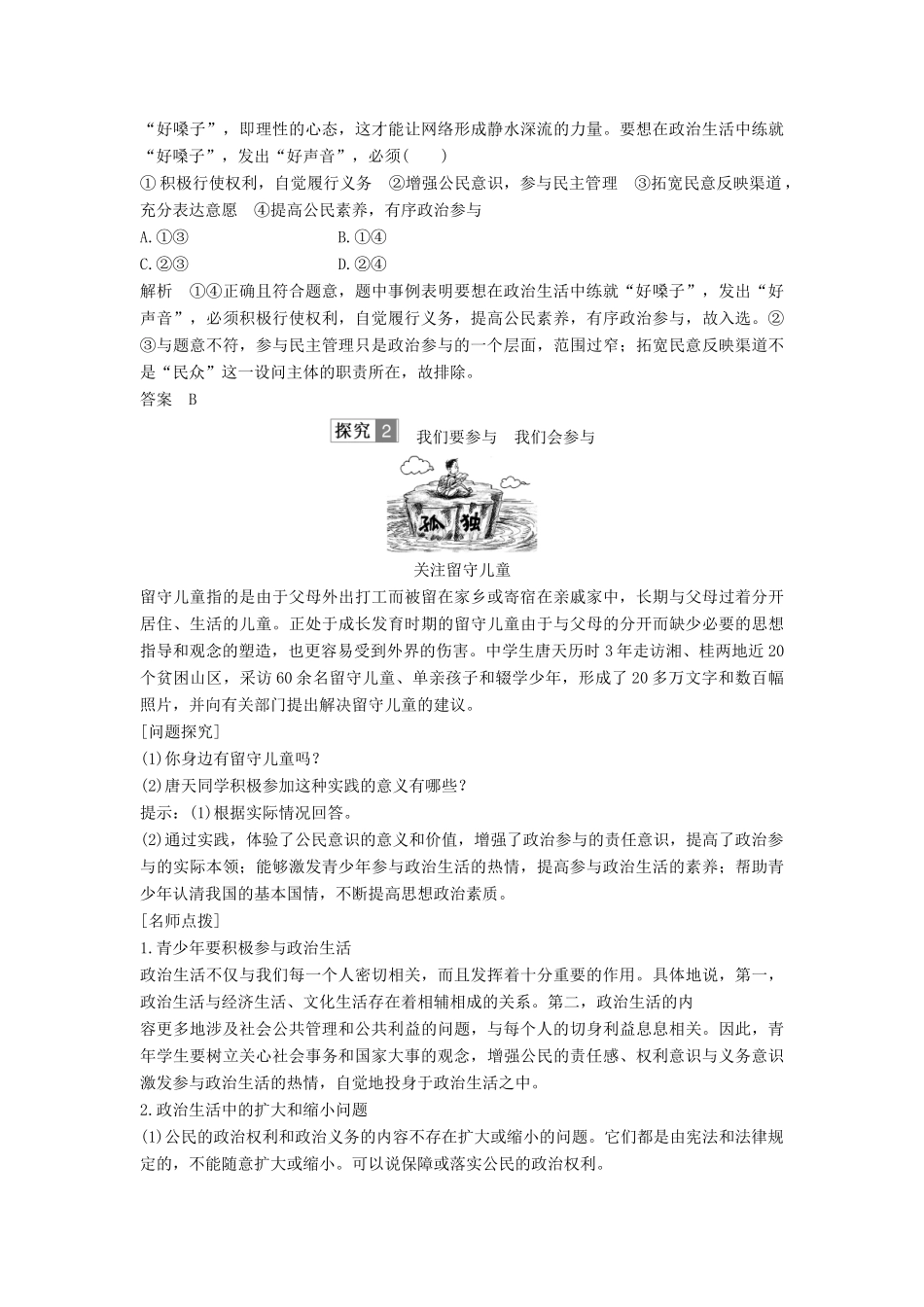 高中政治 第一单元 公民的政治生活 第一课 课时3 政治生活：自觉参与讲义 新人教版必修2-新人教版高一必修2政治教案_第3页