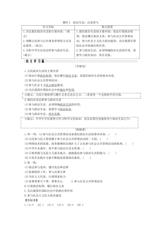 高中政治 第一单元 公民的政治生活 第一课 课时3 政治生活：自觉参与讲义 新人教版必修2-新人教版高一必修2政治教案