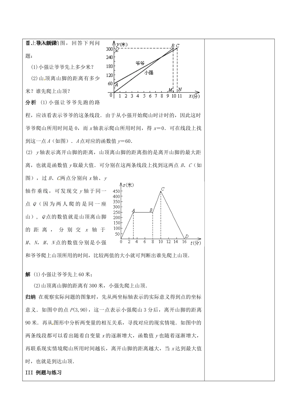 浙江省温岭市东浦中学八年级数学上册《14.1.3函数的图象（二）》教案  新人教版_第2页