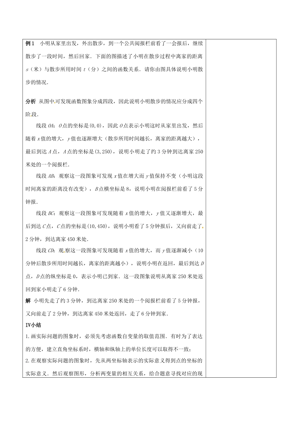 浙江省温岭市东浦中学八年级数学上册《14.1.3函数的图象（二）》教案  新人教版_第3页