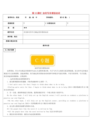 高中英语写作 第15课时 如何写非谓语动词教案-人教版高中全册英语教案