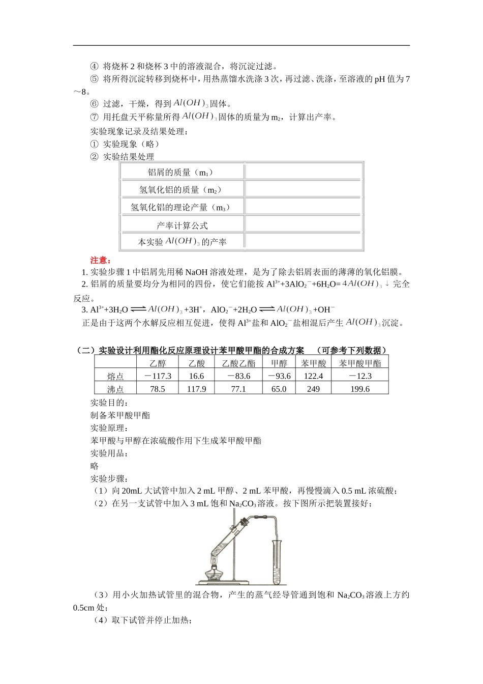 高三化学制备实验方案的设计人教版_第3页