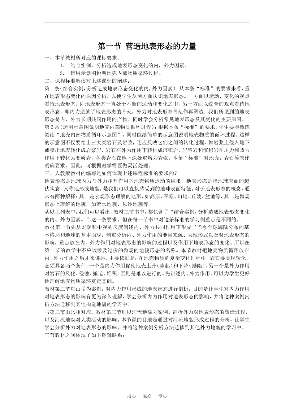 教案4-1  营造地表形态的力量_第1页
