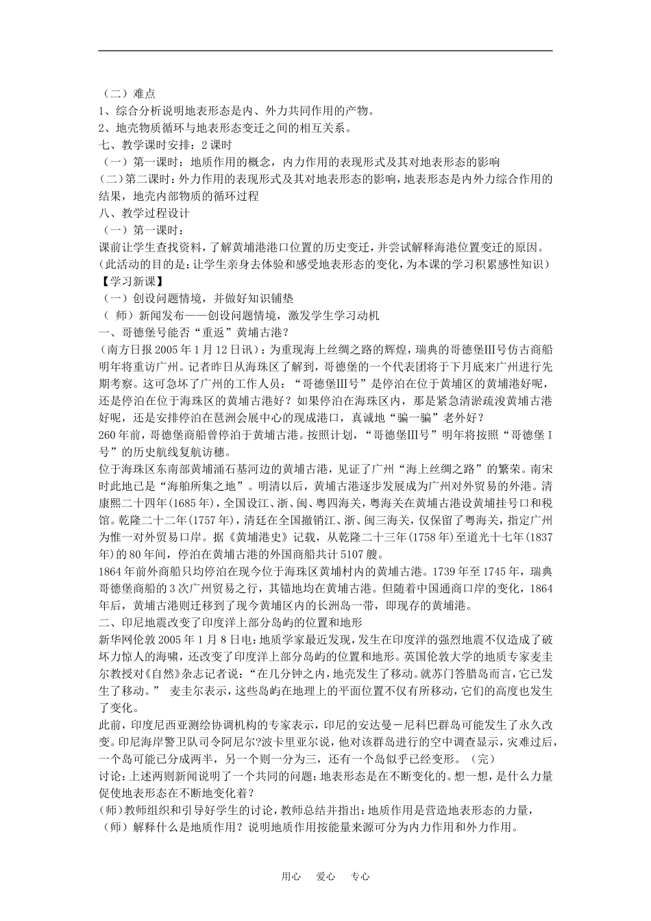 教案4-1  营造地表形态的力量_第3页