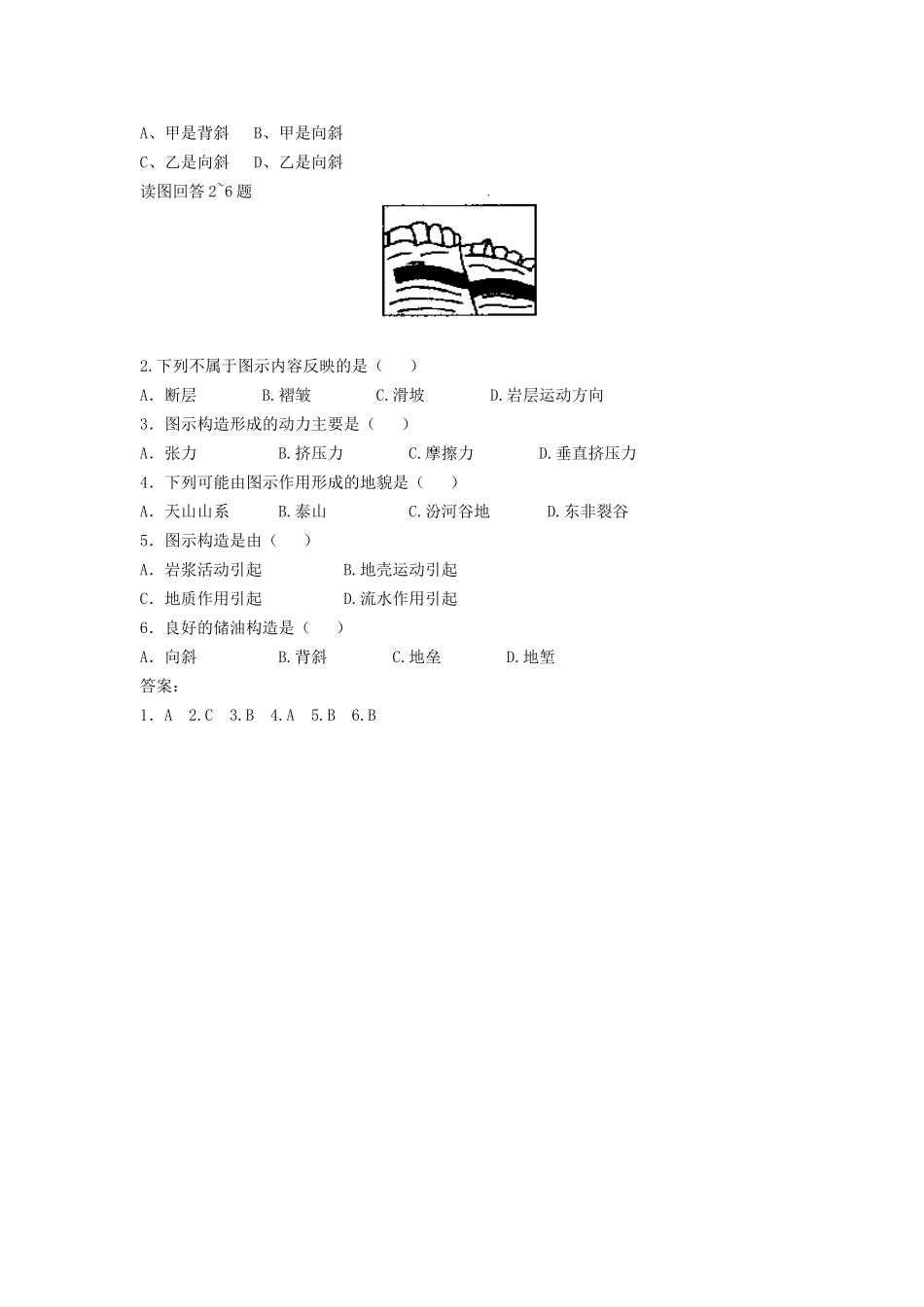 山西省运城市康杰中学高中地理 4.2 山岳的形成同步练习（二）新人教版必修1_第2页