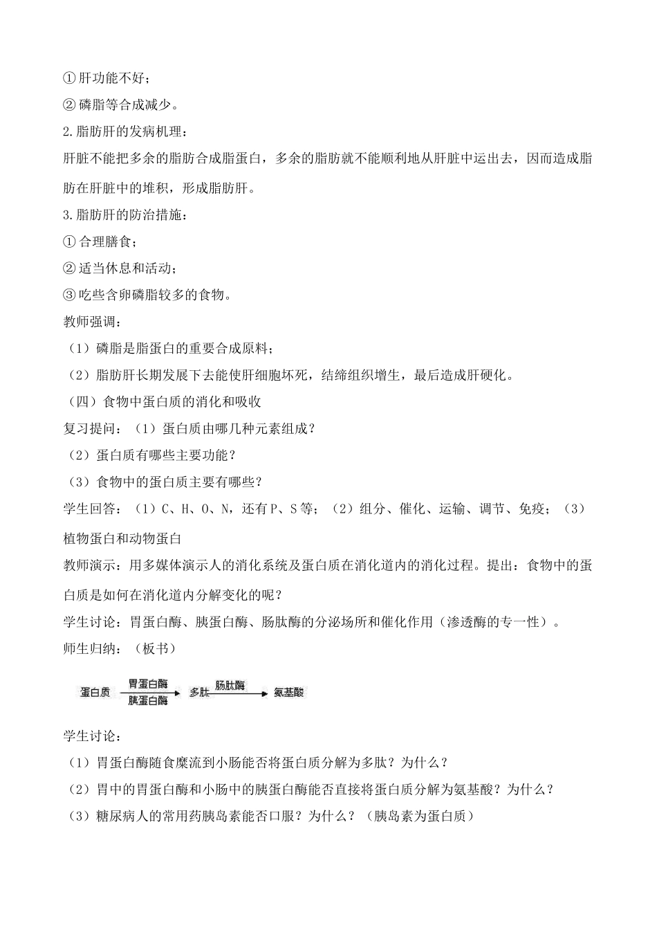 人教版高中生物必修1人和动物体内三大营养物质的代谢 第2课时_第3页
