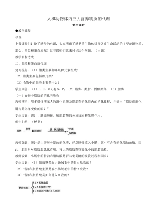 人教版高中生物必修1人和动物体内三大营养物质的代谢 第2课时