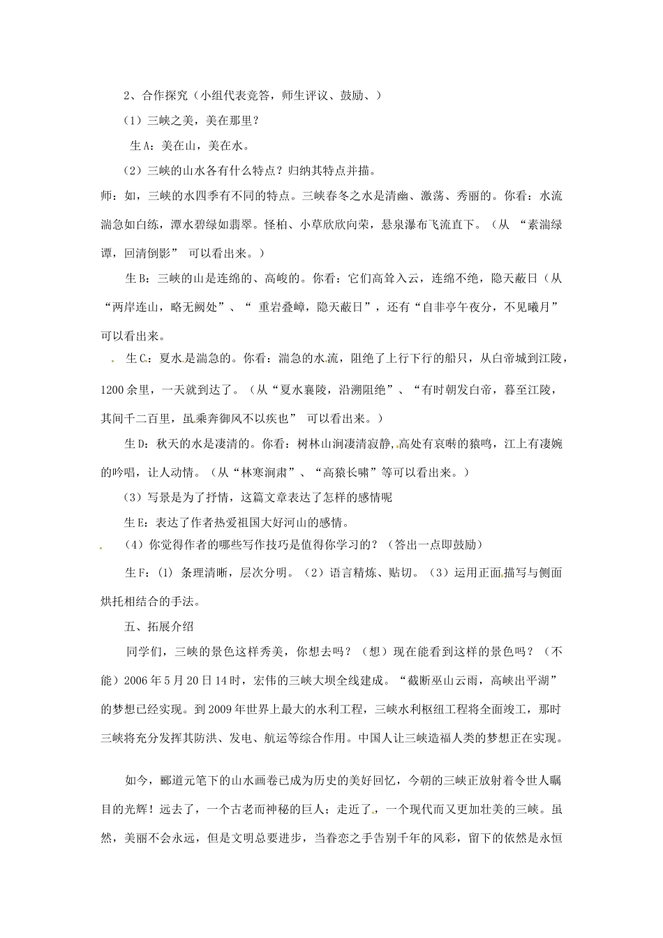 八年级语文下册 第8课《三峡》教案 北师大版_第3页