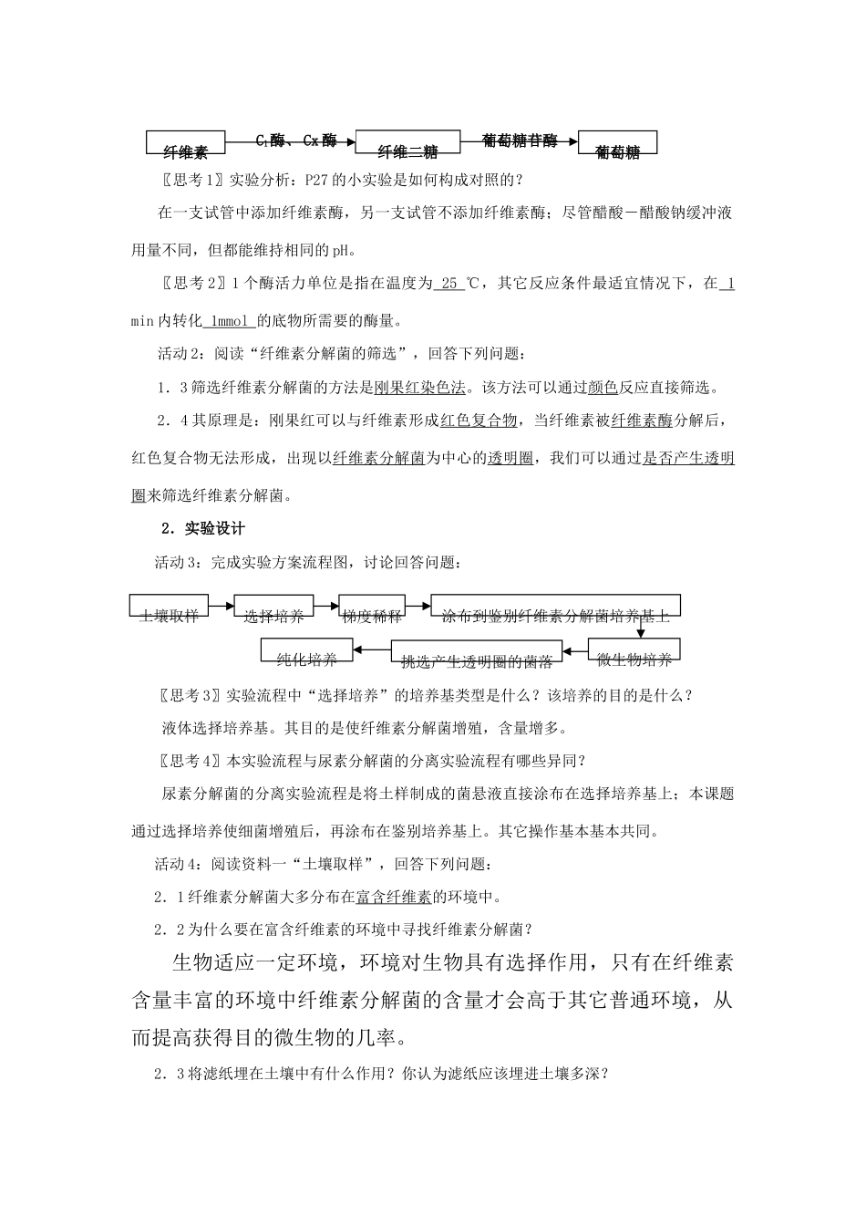 新人教版选修1高二生物分解纤维素的微生物的分离教案_第2页