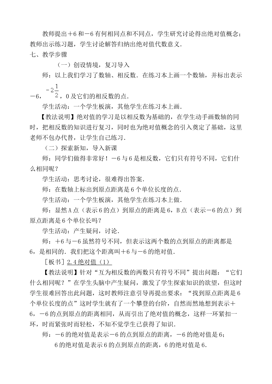 苏教版七年级数学上册 相反数和绝对值2_第2页