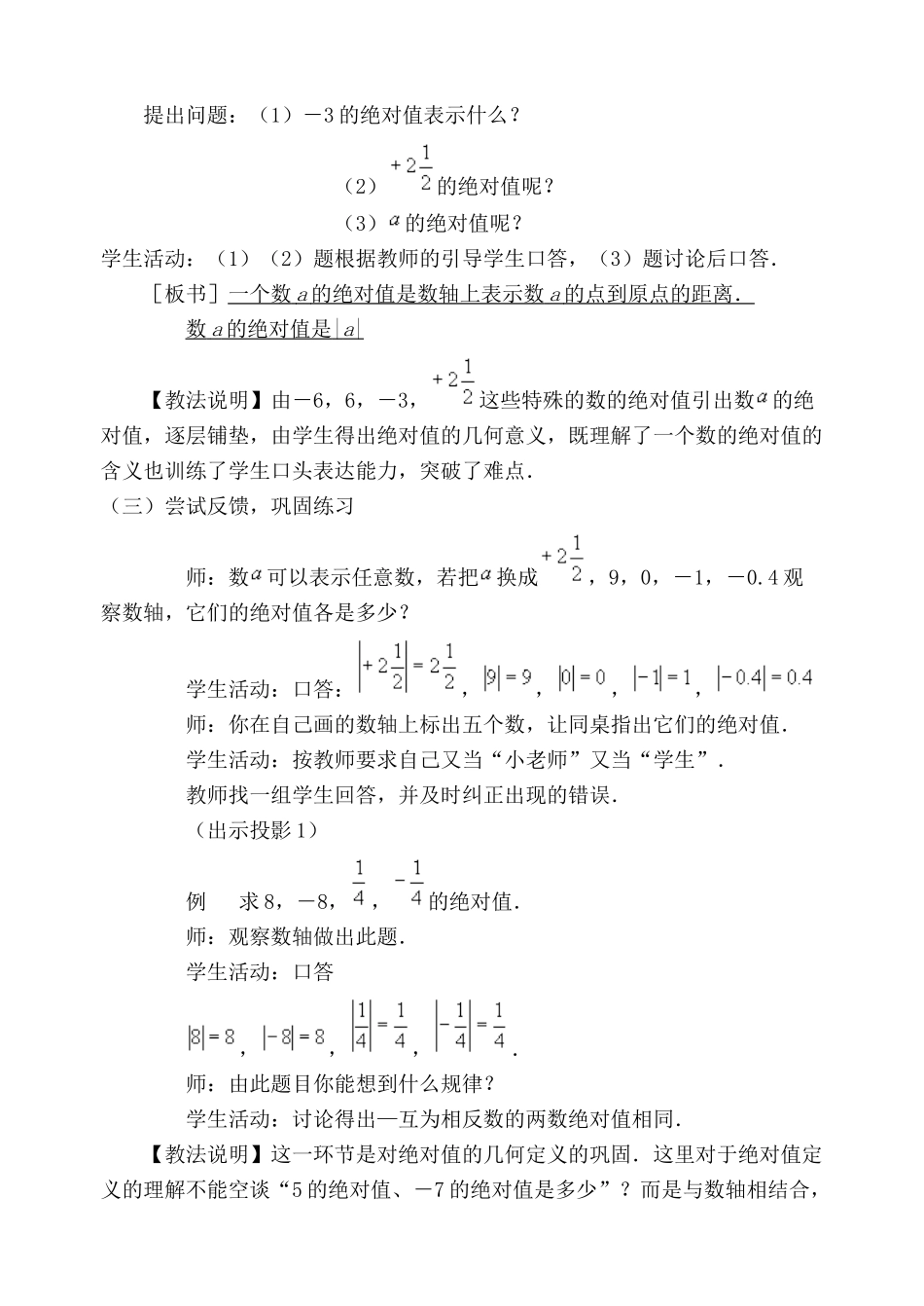 苏教版七年级数学上册 相反数和绝对值2_第3页