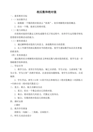 苏教版七年级数学上册 相反数和绝对值2