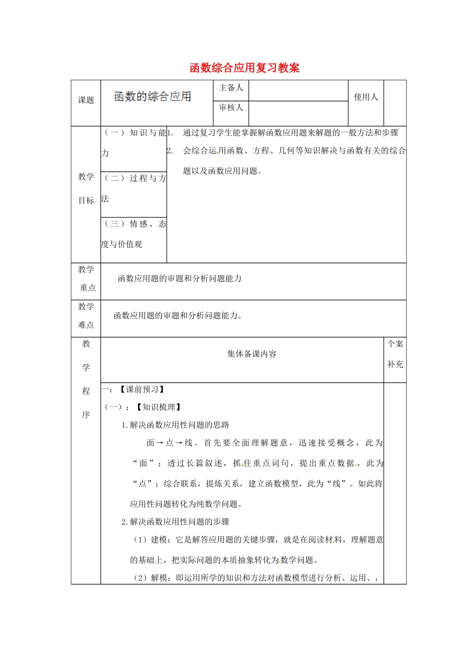陕西省神木县大保当中学中考数学 函数综合应用复习集体教案 新人教版_第1页
