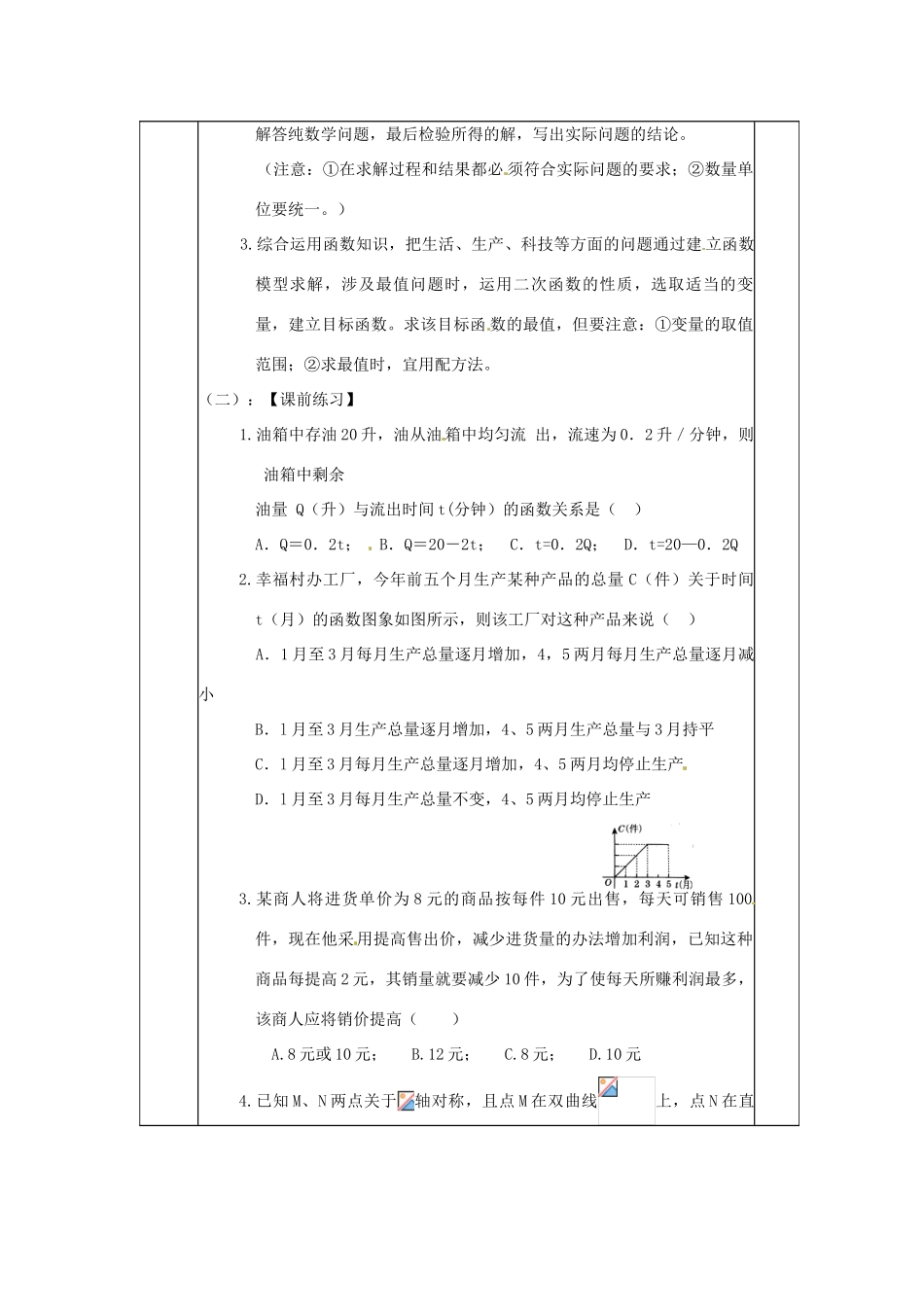 陕西省神木县大保当中学中考数学 函数综合应用复习集体教案 新人教版_第2页