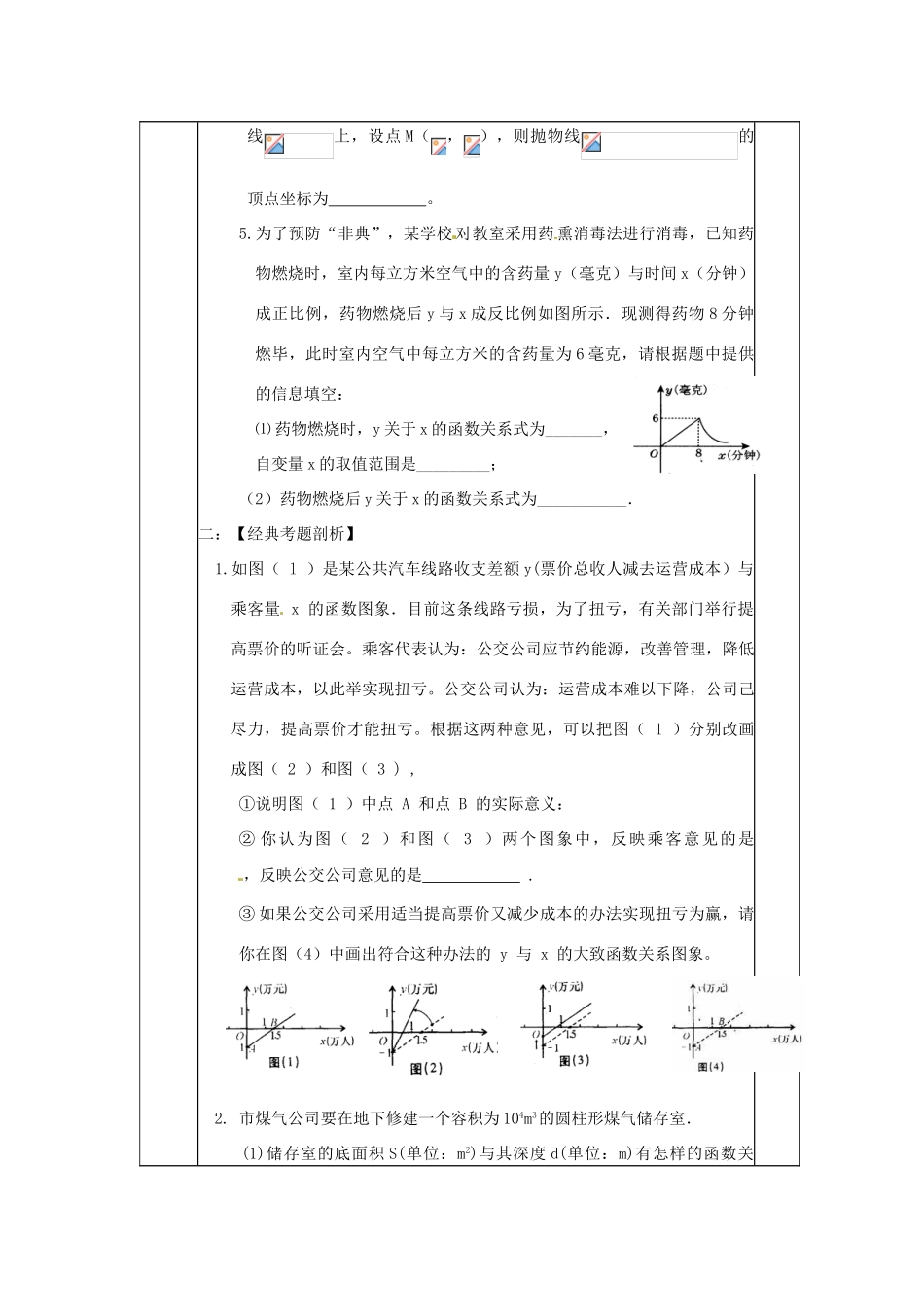 陕西省神木县大保当中学中考数学 函数综合应用复习集体教案 新人教版_第3页