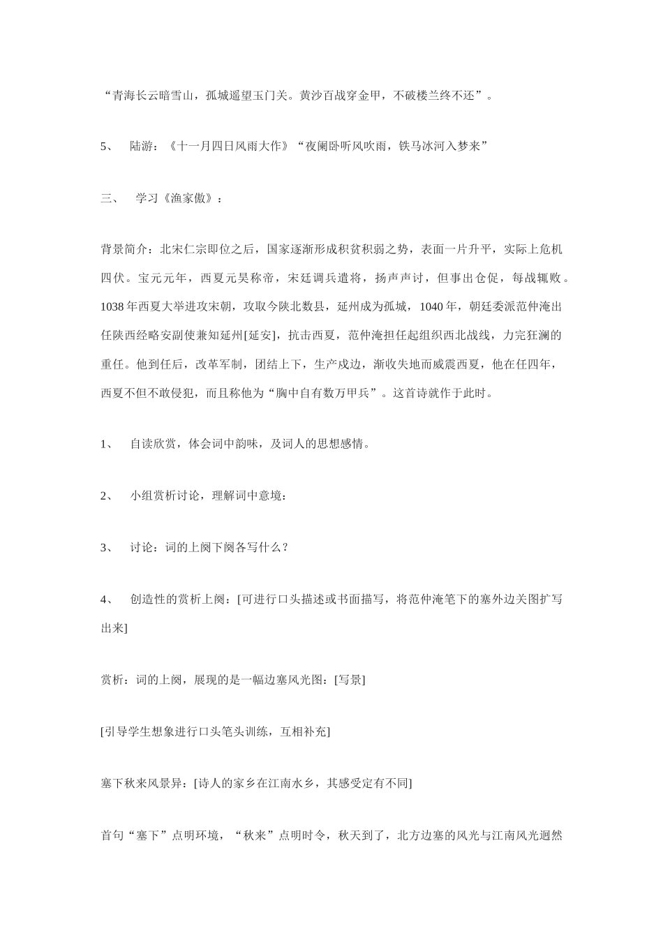 八年级语文下册23.《词五首》渔家傲 教案鲁教版_第2页