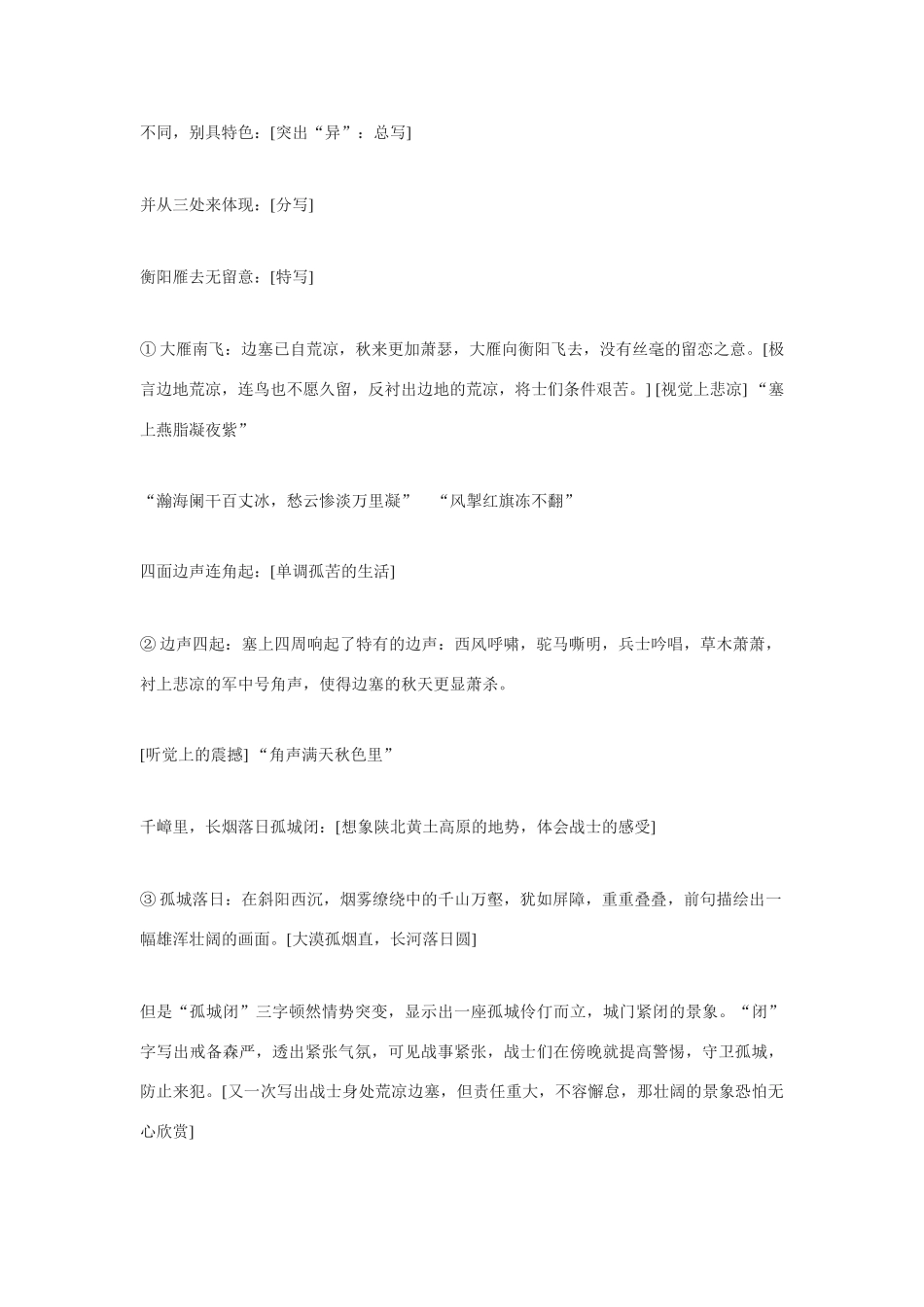 八年级语文下册23.《词五首》渔家傲 教案鲁教版_第3页