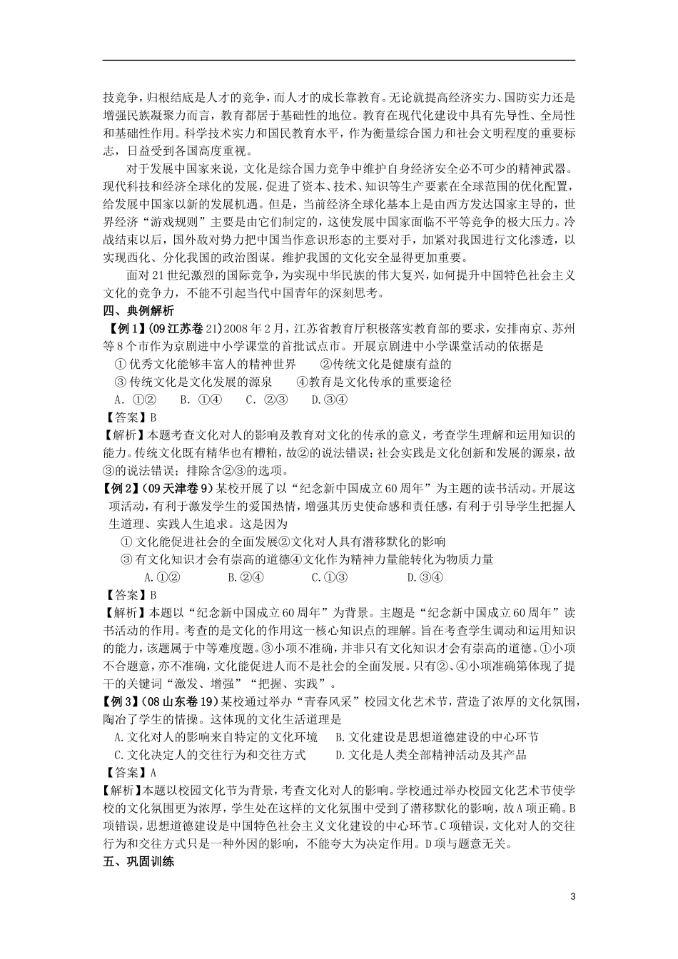 高中政治 《文化对人的影响》教案1 新人教版必修3_第3页