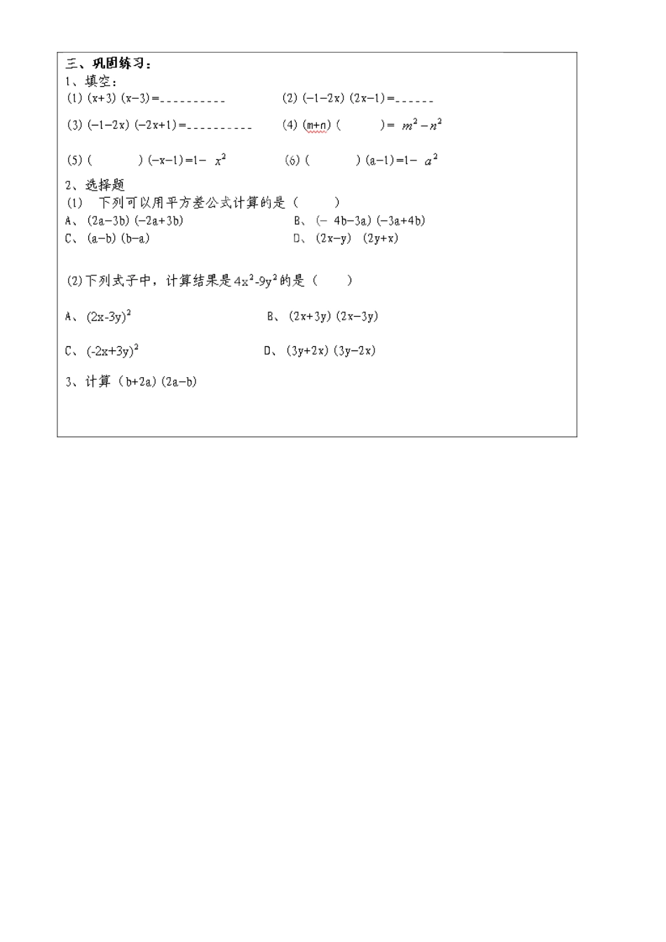 上海市罗泾中学七年级数学上册 9.11 平方差公式教案 沪教版五四制_第3页
