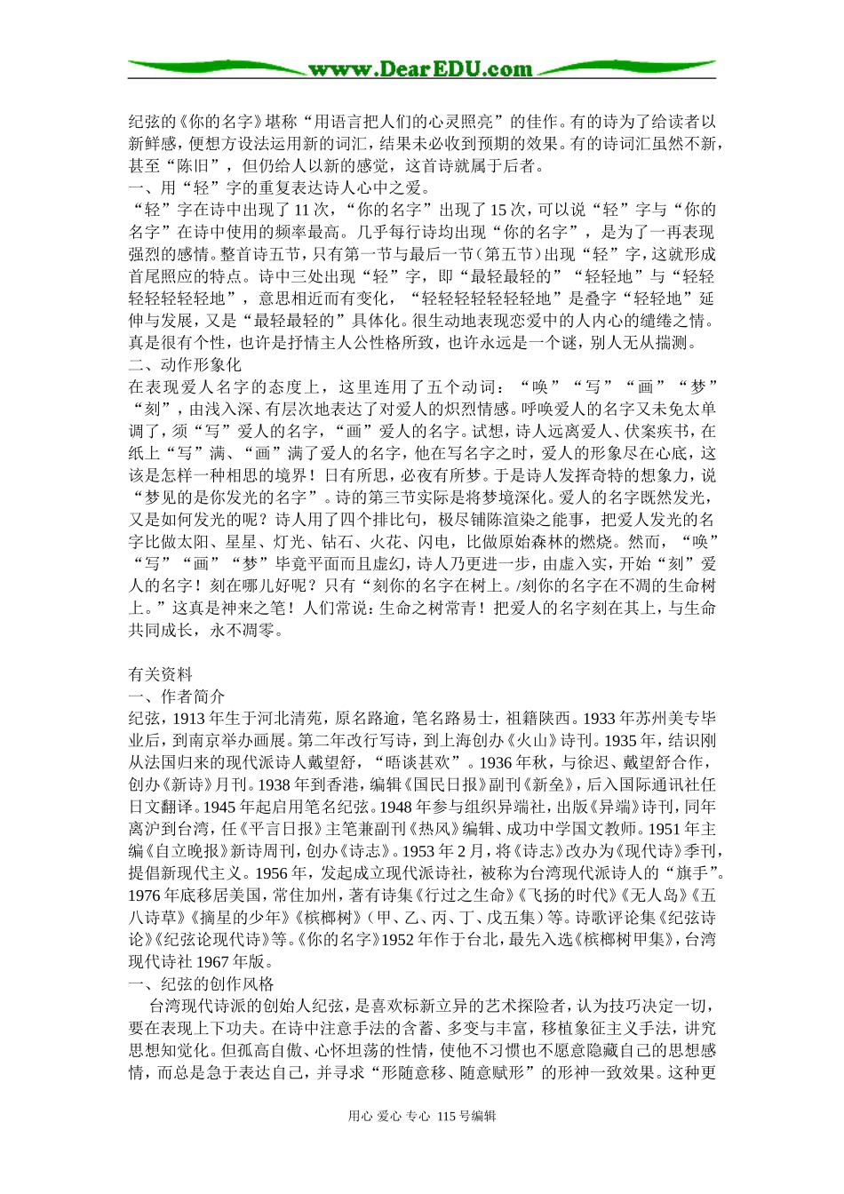 高二语文《你的名字》教学设计人教版_第2页