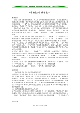 高二语文《你的名字》教学设计人教版