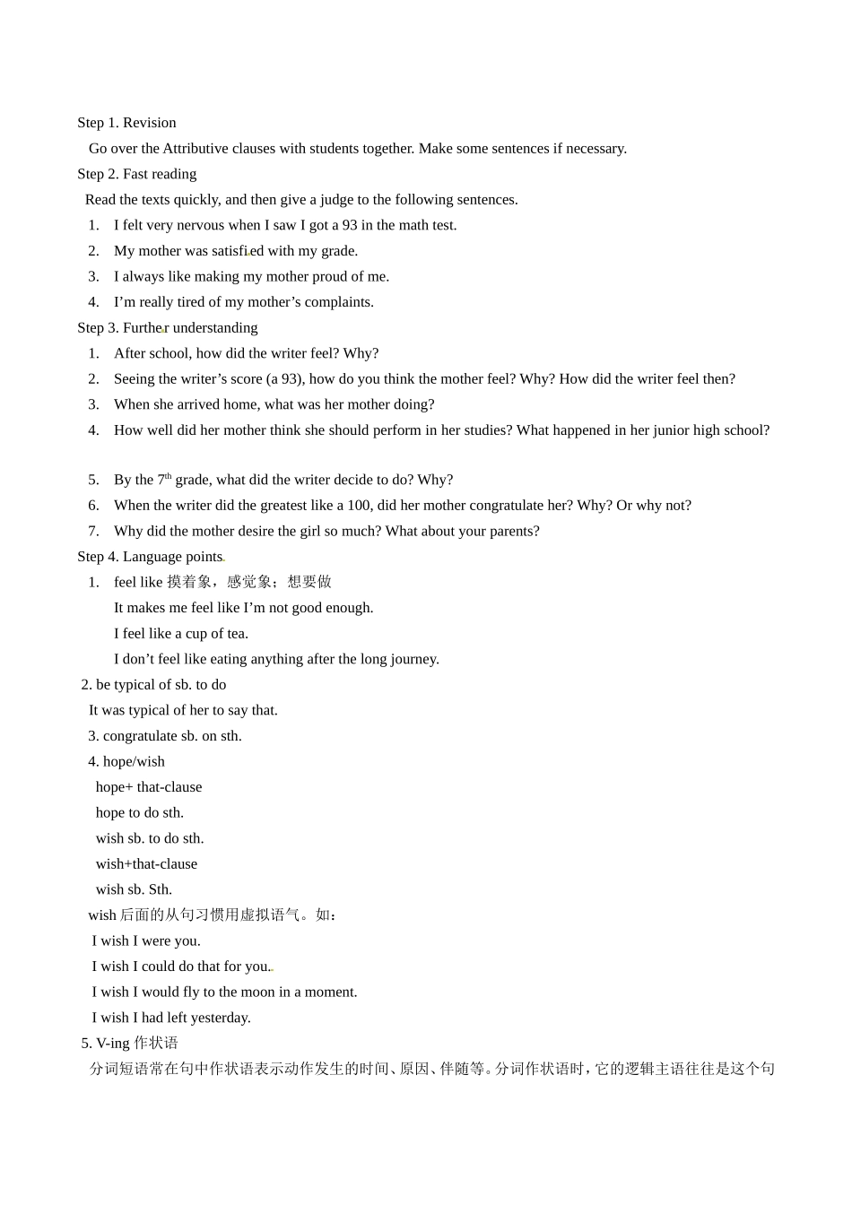 高中英语：unit1 being a teenager教案冀教版必修1_第3页