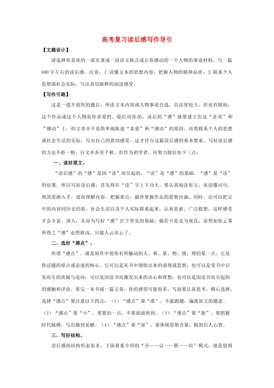 高考语文 复习读后感写作导引教案_第1页