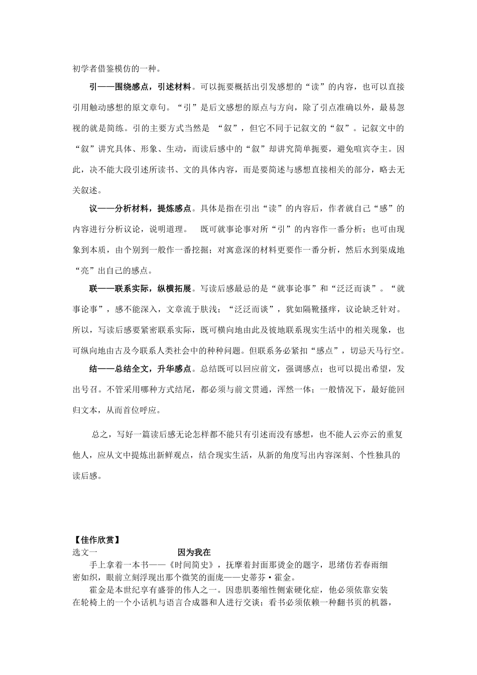 高考语文 复习读后感写作导引教案_第2页