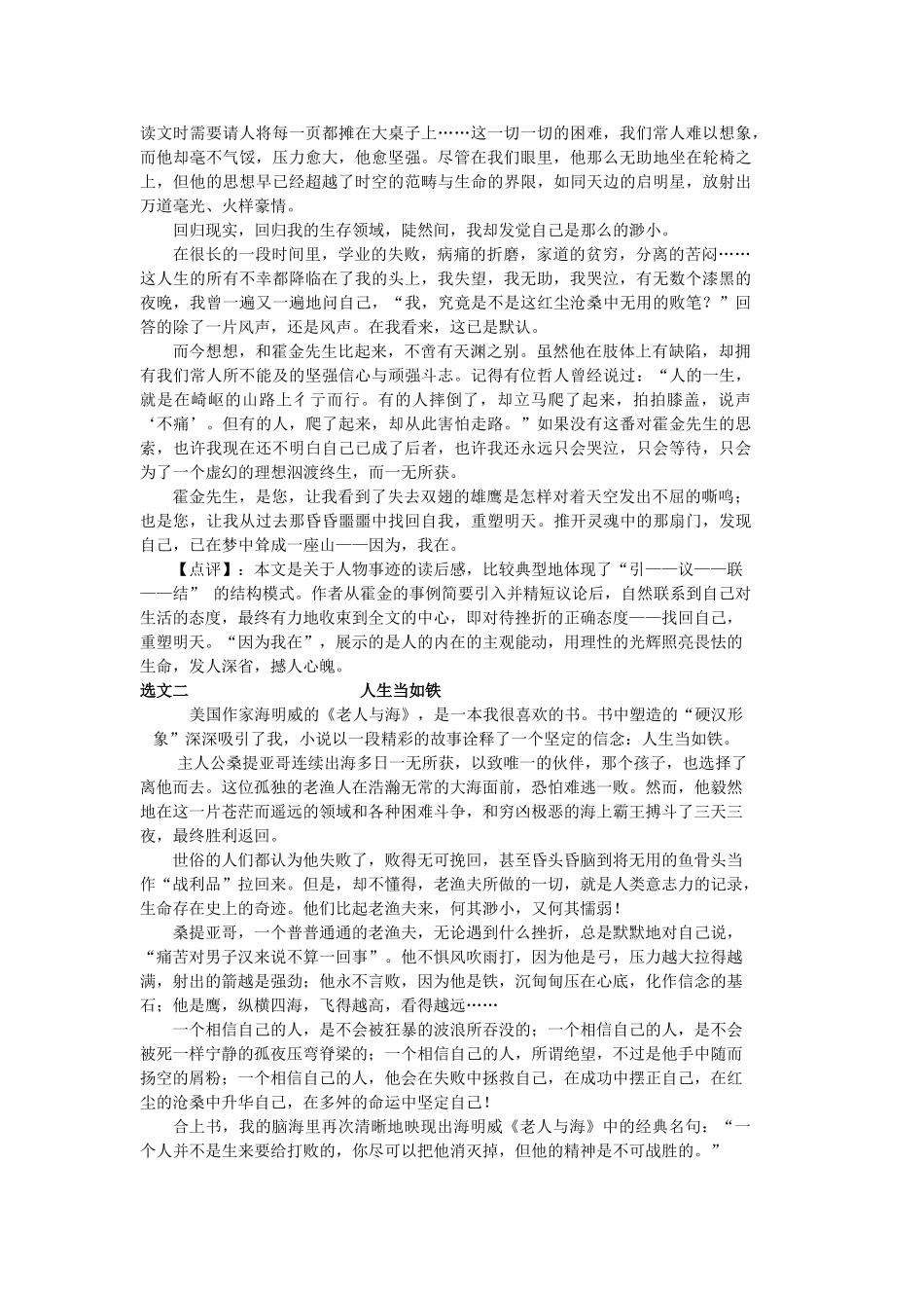 高考语文 复习读后感写作导引教案_第3页