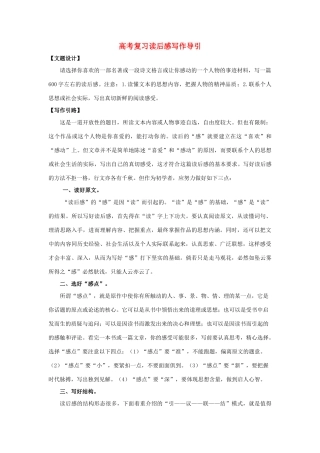 高考语文 复习读后感写作导引教案