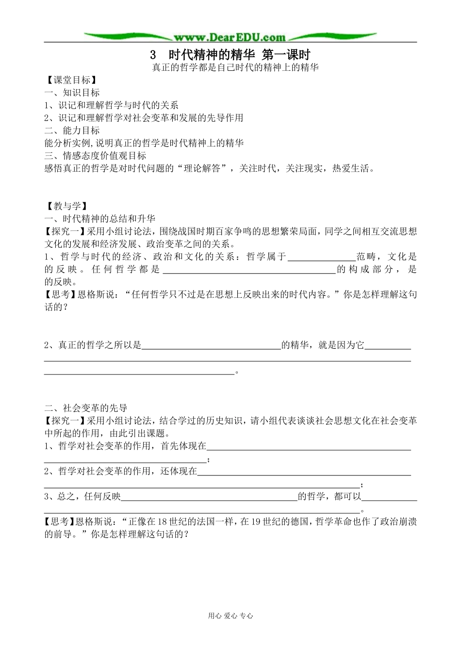 高中政治时代精神的精华 第一课时教案 新课标 人教版 必修4_第1页