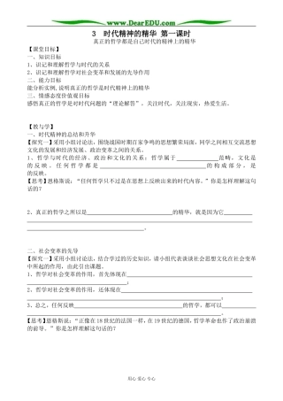高中政治时代精神的精华 第一课时教案 新课标 人教版 必修4