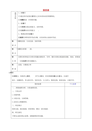 山东省淄博市临淄区第八中学七年级生物下册 第四章 人体内物质的运输测试讲评教案 新人教版