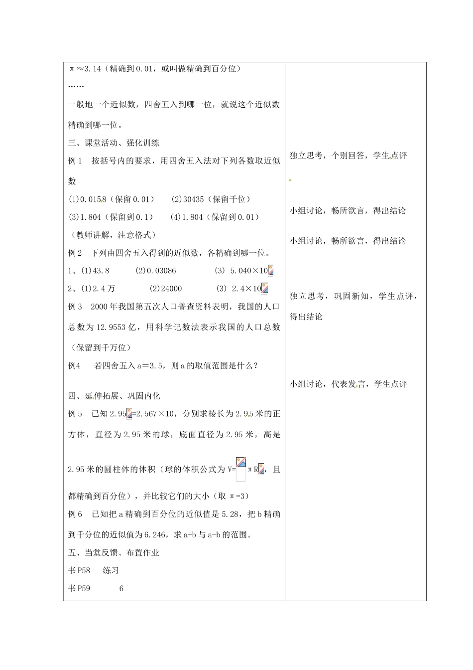 重庆市大足区拾万中学七年级数学上册 1.5 有理数的乘方教案5 （新版）新人教版_第2页