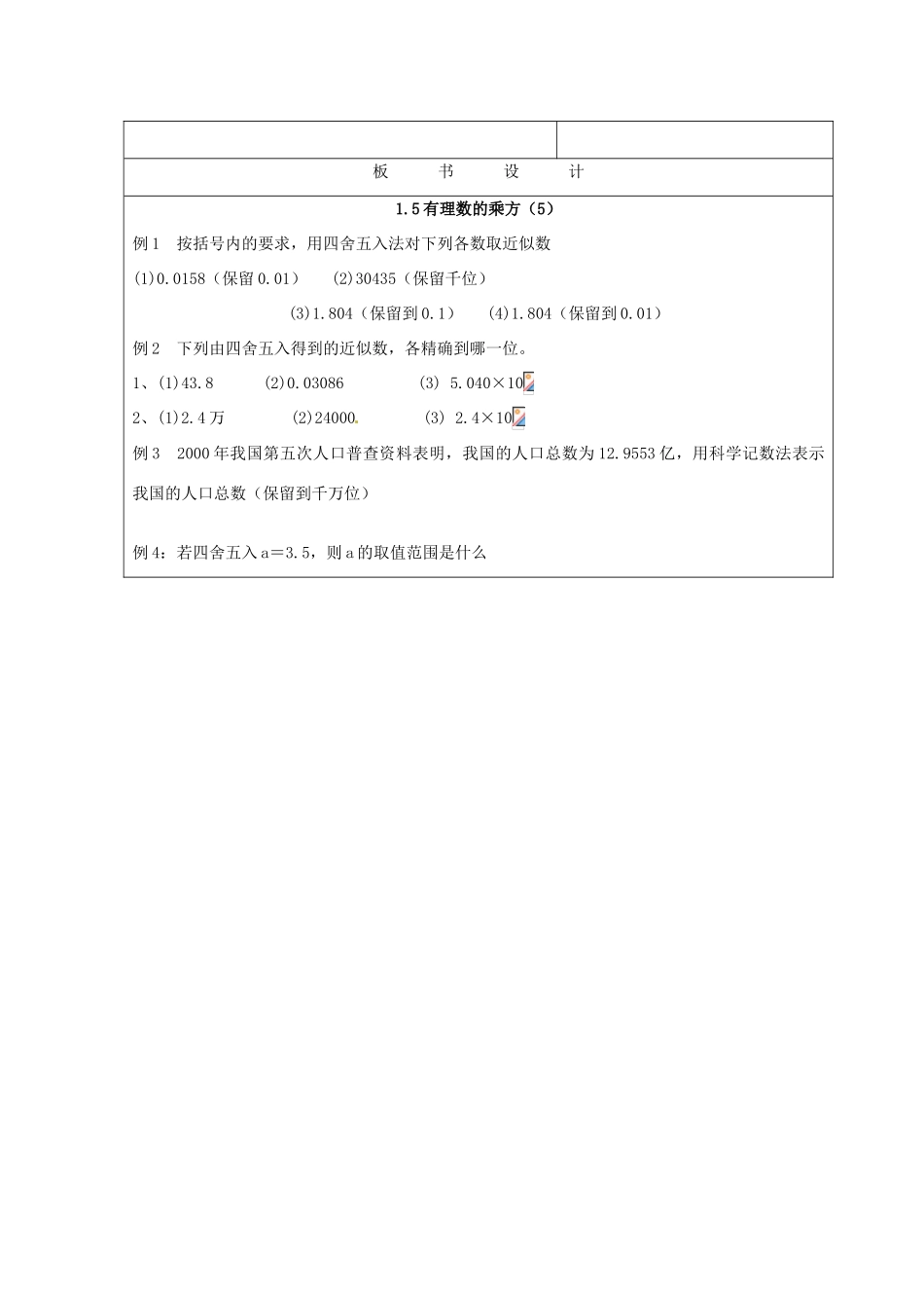 重庆市大足区拾万中学七年级数学上册 1.5 有理数的乘方教案5 （新版）新人教版_第3页