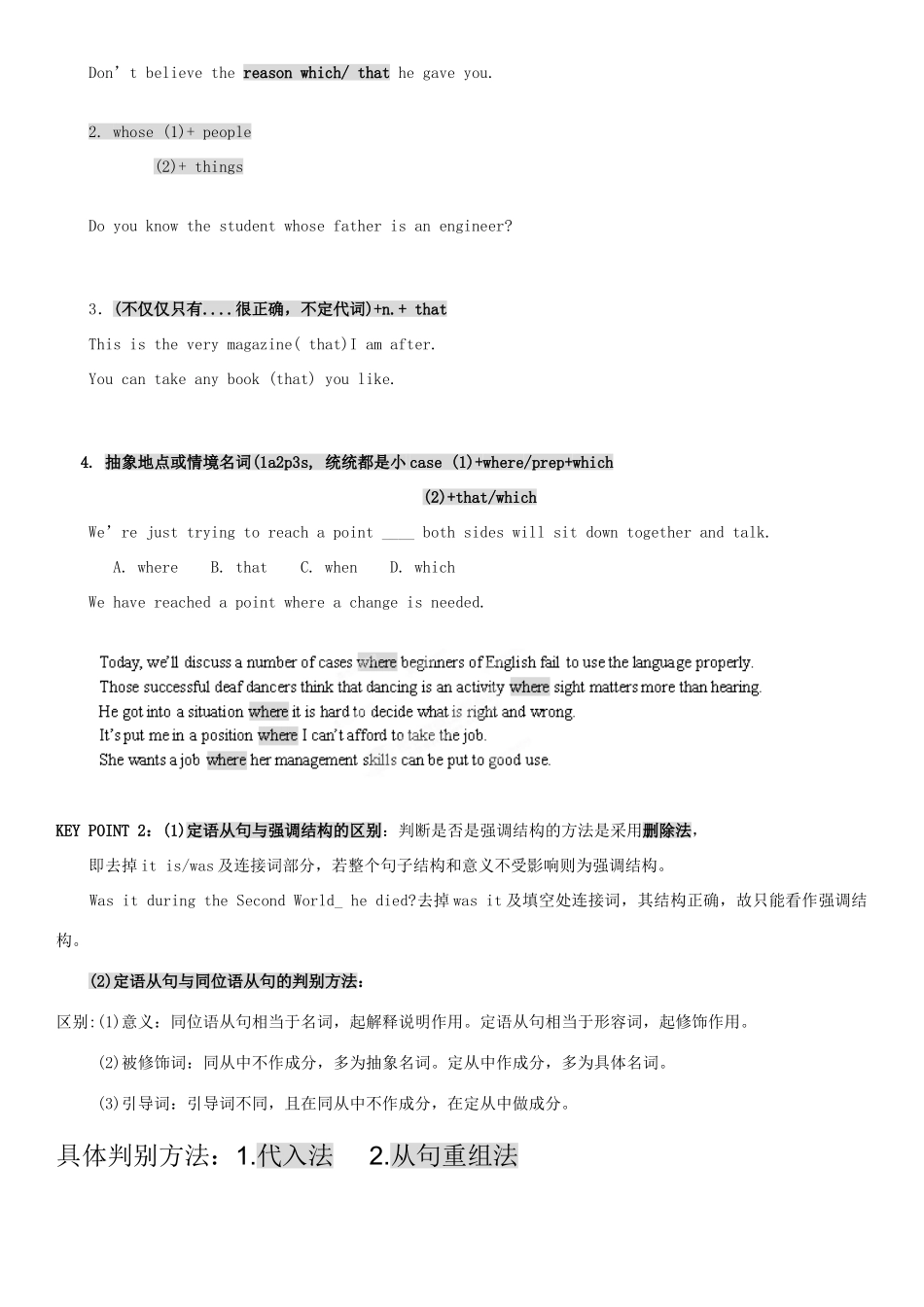 广东省深圳市三人文化发展有限公司高三英语《定语从句专题》标准教案_第2页