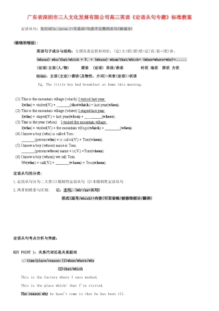 广东省深圳市三人文化发展有限公司高三英语《定语从句专题》标准教案