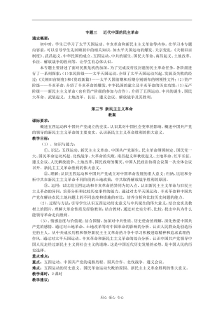 高一历史：3.3《新民主主义革命》教案人民版07版