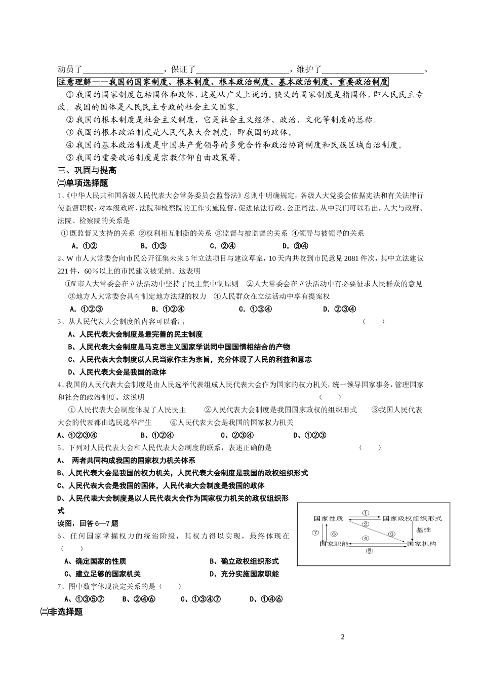 高中政治：人民代表大会制：我国的根本政治制度教案新人教版必修2_第2页