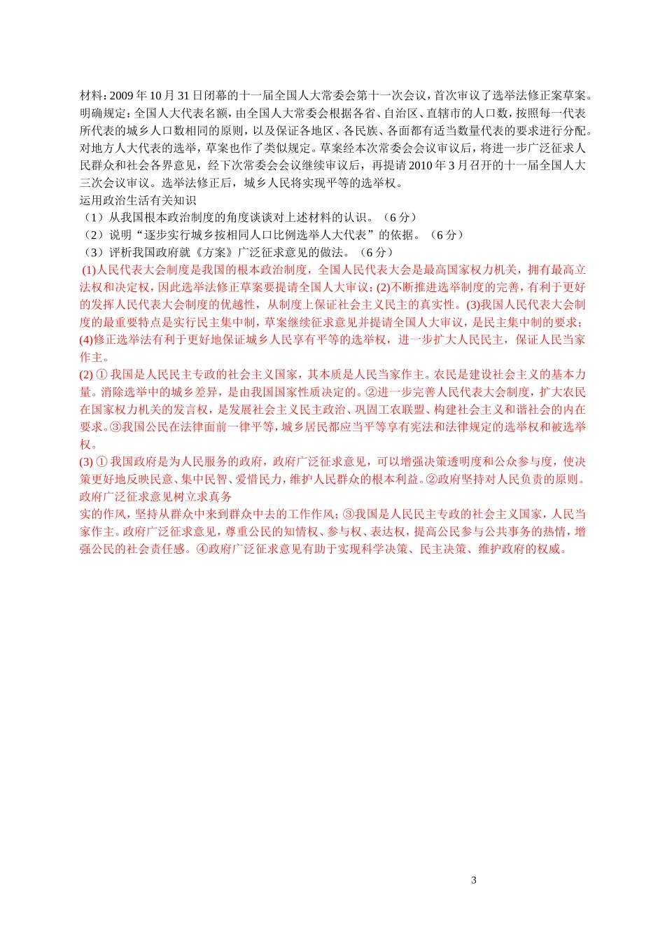 高中政治：人民代表大会制：我国的根本政治制度教案新人教版必修2_第3页