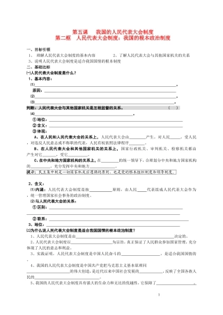 高中政治：人民代表大会制：我国的根本政治制度教案新人教版必修2
