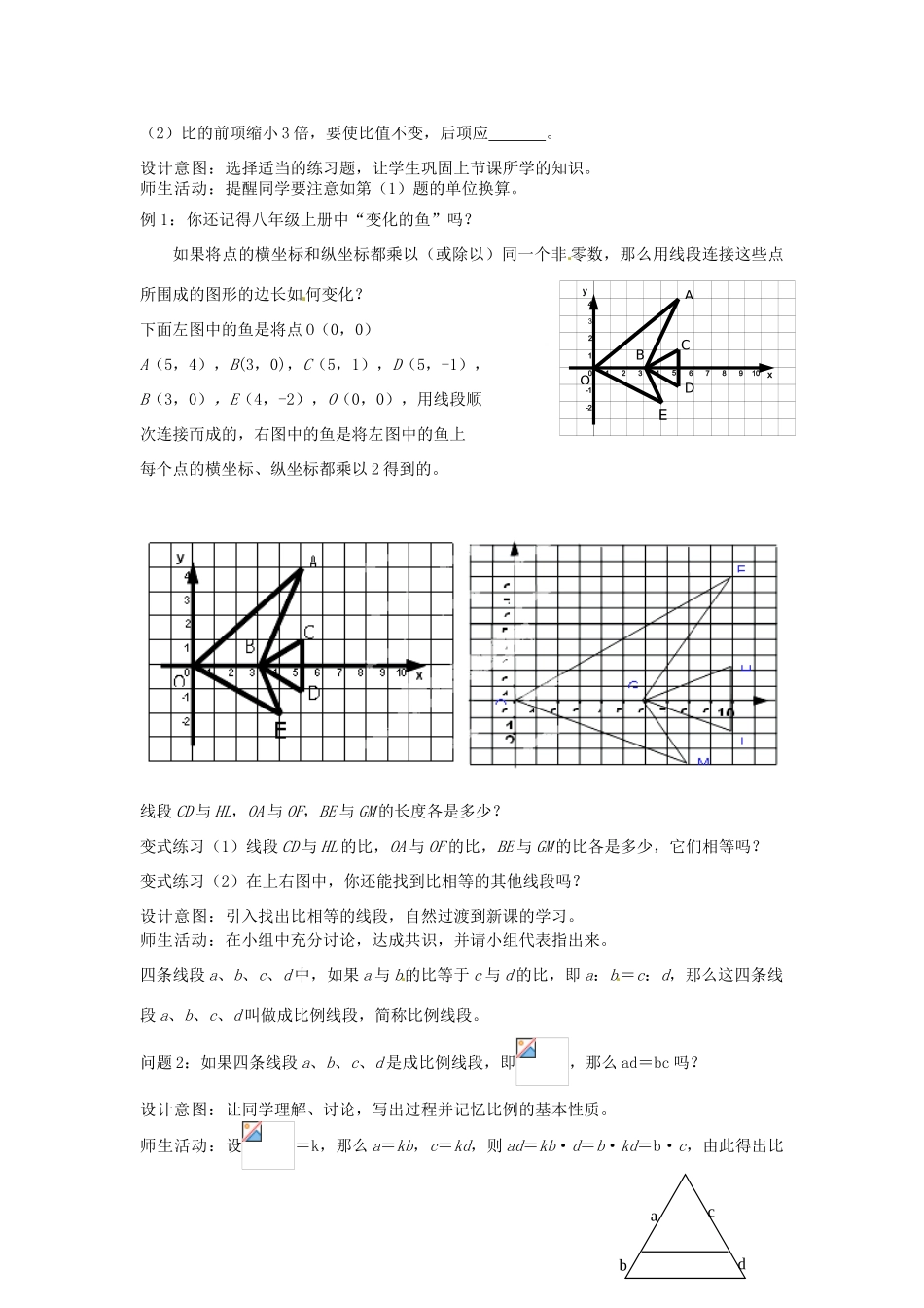 云南省昆明市艺卓高级中学八年级数学下册《4.1 线段的比》教学设计（2） 北师大版_第2页